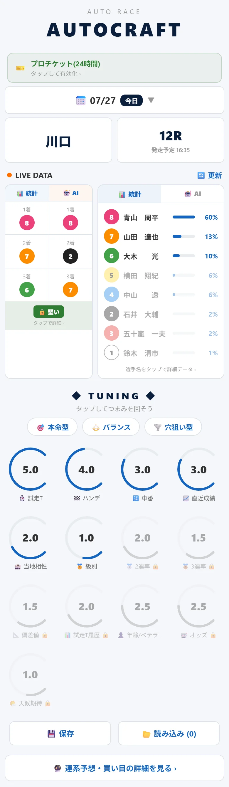 AUTOCRAFT 無料プラン画面 ── 6つまみが使え、残り7つまみはロック表示