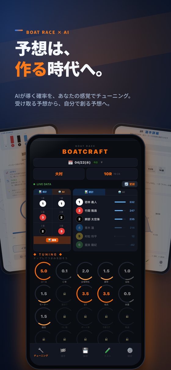 23つまみのチューニング画面